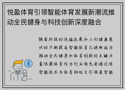 悦盈体育引领智能体育发展新潮流推动全民健身与科技创新深度融合