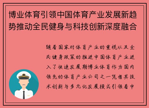 博业体育引领中国体育产业发展新趋势推动全民健身与科技创新深度融合