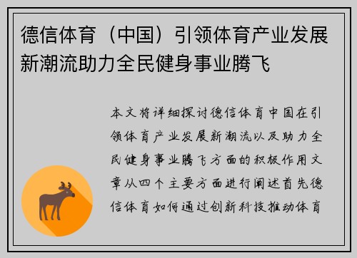 德信体育（中国）引领体育产业发展新潮流助力全民健身事业腾飞