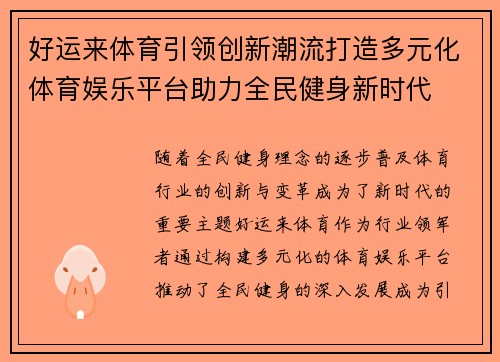 好运来体育引领创新潮流打造多元化体育娱乐平台助力全民健身新时代