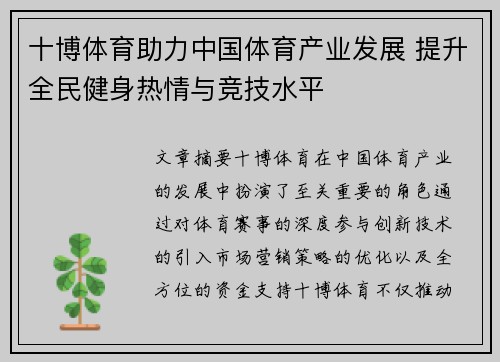 十博体育助力中国体育产业发展 提升全民健身热情与竞技水平