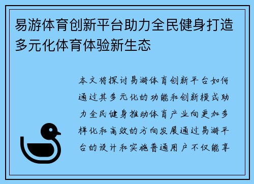 易游体育创新平台助力全民健身打造多元化体育体验新生态